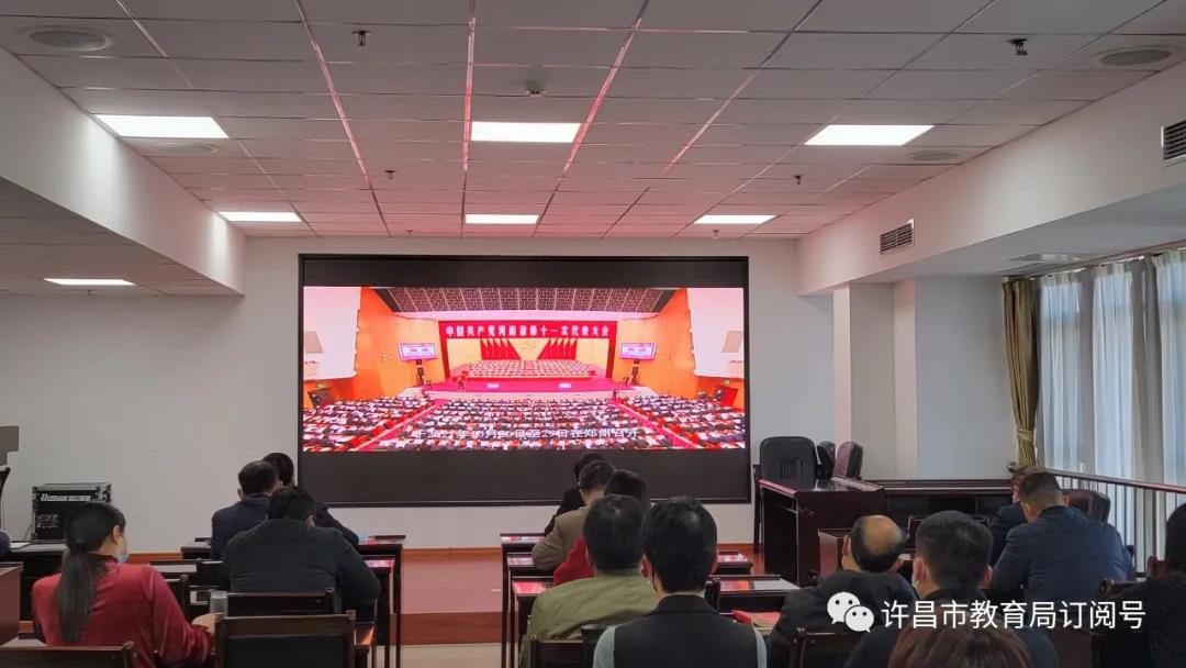 【宣讲】许昌市教育局组织观看河南省第十一次党代会精神宣讲视频