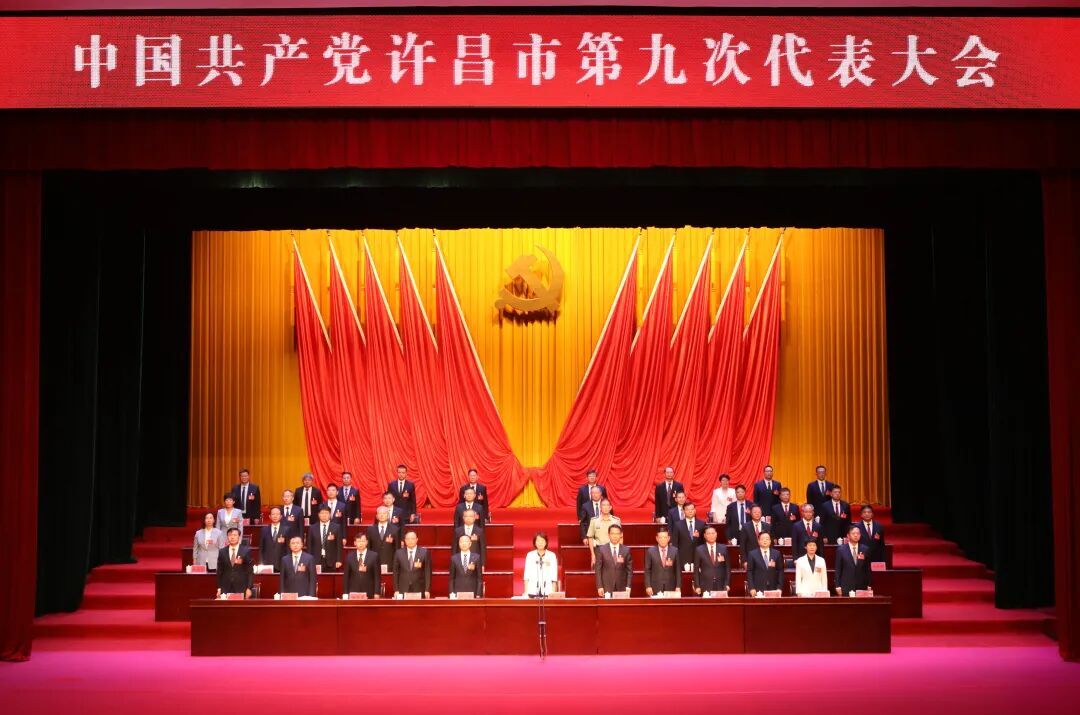 【教育资讯】中国共产党许昌市第九次代表大会胜利闭幕